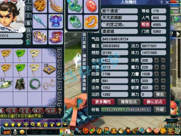 梦幻西游：175榜眼凌波城，15+10左右硬件加身，三攻212都抢手！
